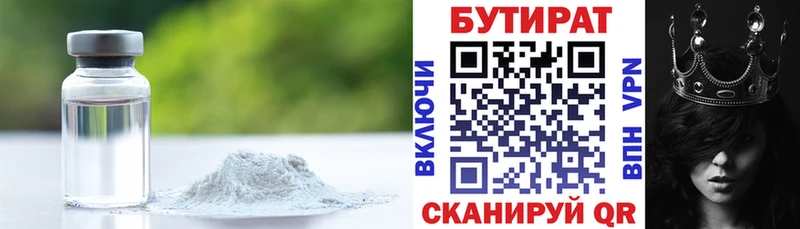 Купить где  Волгореченск  Бутират 99% 